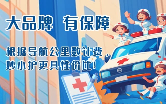 蕉岭救护车转运